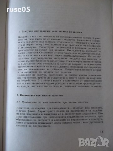 Книга"Пневматиката в машиностроенето-Гюнтер Шликер"-196стр, снимка 7 - Специализирана литература - 37971326