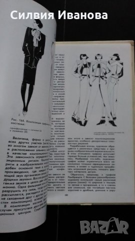 Рисунок и графика костюма, снимка 3 - Специализирана литература - 31423441