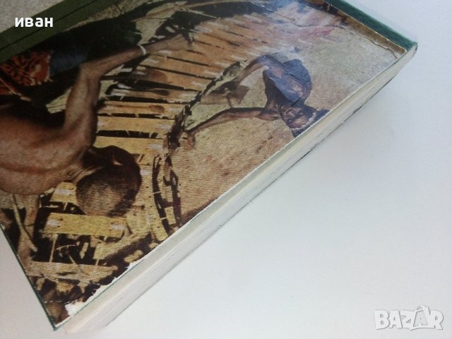 Гвинея - Ангел Овчаров - 1963г. , снимка 12 - Енциклопедии, справочници - 42103132