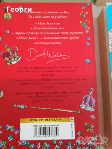 6 книги от Дейвид Уолямс, снимка 6 - Детски книжки - 30995547