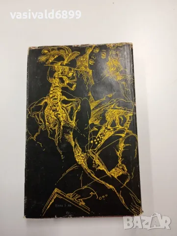 Миколас Слуцкис - На залез слънце , снимка 3 - Художествена литература - 48711997