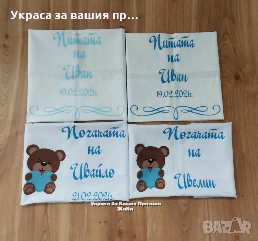 Месал за разчупване на питката с името на детето и датата на празника за бебешка погача 