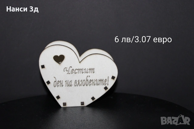 Подаръчета за Свети Валентин