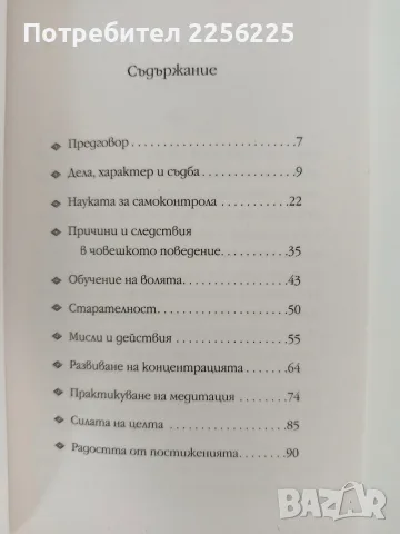 Изграждане на съдбата, снимка 7 - Художествена литература - 56083469