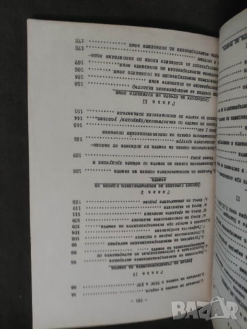 Продавам книга " Кадастър и икономическа оценка на земята .Павел Вучков, снимка 2 - Специализирана литература - 42077992