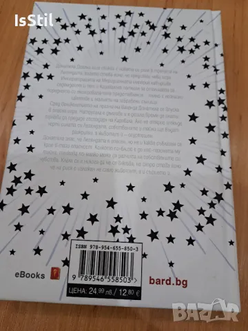 Лот книги Каравал (мека корица) и Легендата (твърди корици) - Стефани Гарбър , снимка 7 - Художествена литература - 48300352