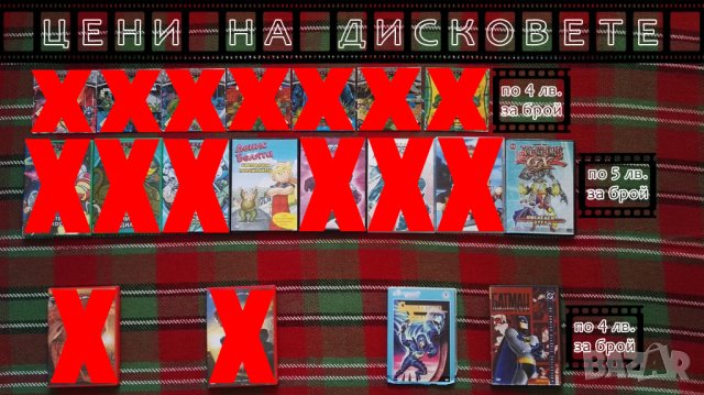 Лична колекция филми на DVD - детски и игрални, снимка 15 - Анимации - 24255540