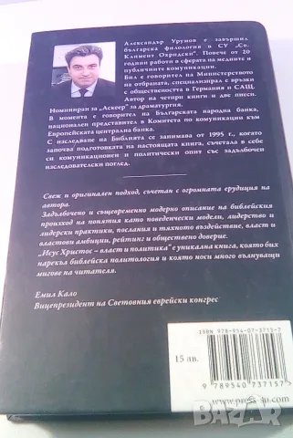 Исус Христос - Власт и политика, снимка 4 - Художествена литература - 54220002