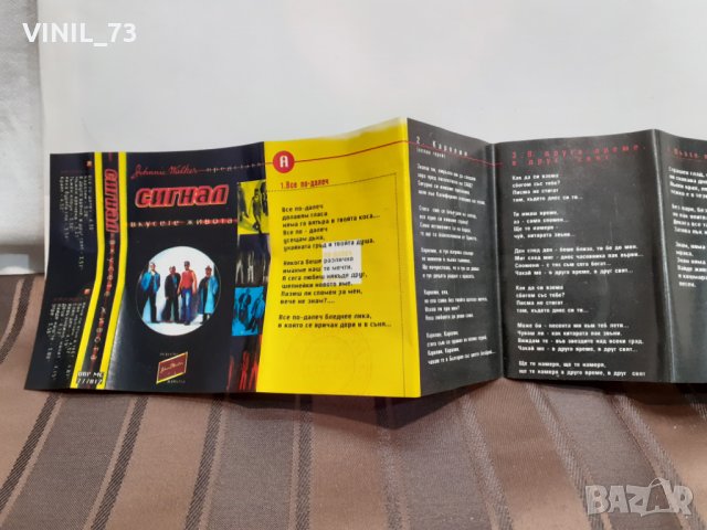  Сигнал – Вкусете Живота, снимка 3 - Аудио касети - 32195476