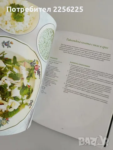 Да направим вкусен всеки ден, снимка 7 - Специализирана литература - 56344021