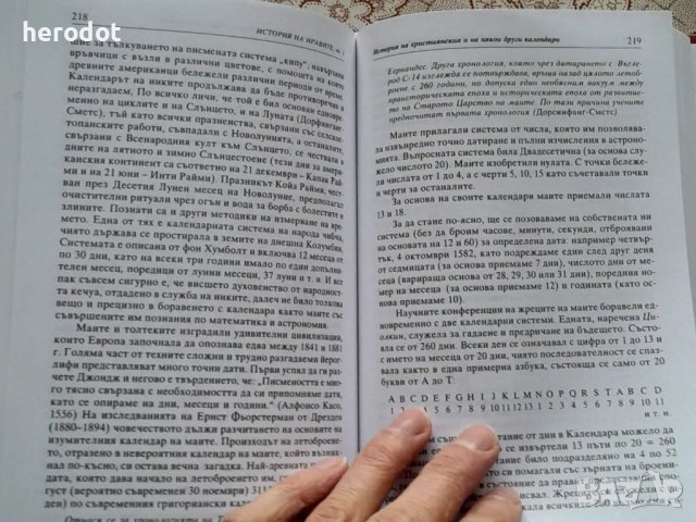 История на нравите. Том 1: Време, пространство, ритми, снимка 8 - Художествена литература - 49004969