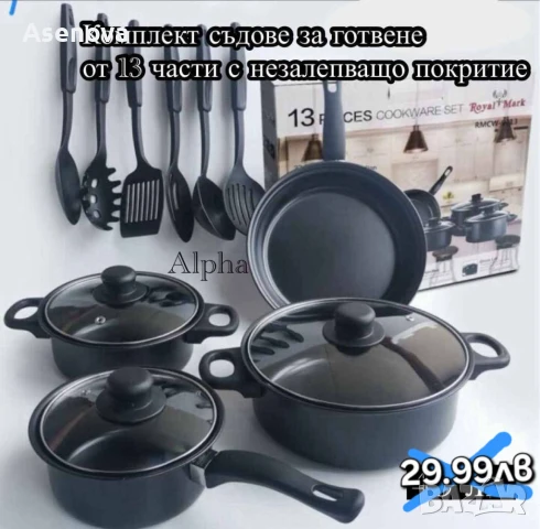 Комплект съдове за готвене от 13 части,незалепващо покритие, снимка 1