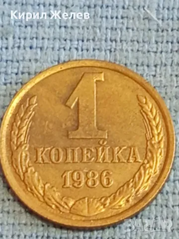 Стара монета 1 копейка 1986г. СССР рядка за КОЛЕКЦИЯ ДЕКОРАЦИЯ 37819, снимка 3 - Нумизматика и бонистика - 48036229