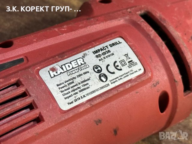 БОРМАШИНА RAIDER RD-ID36, снимка 4 - Бормашини - 40833003