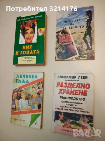 50 диети. Как да се храним разделно. Бр. 3 юни-юли 2021, снимка 4 - Специализирана литература - 49449722