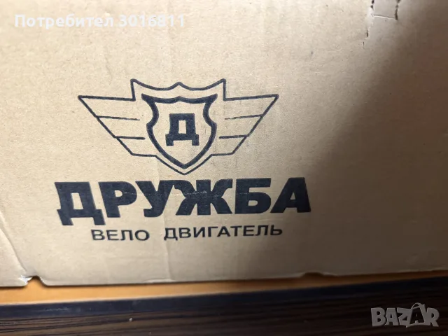 Вело двигател Дружба 80cc