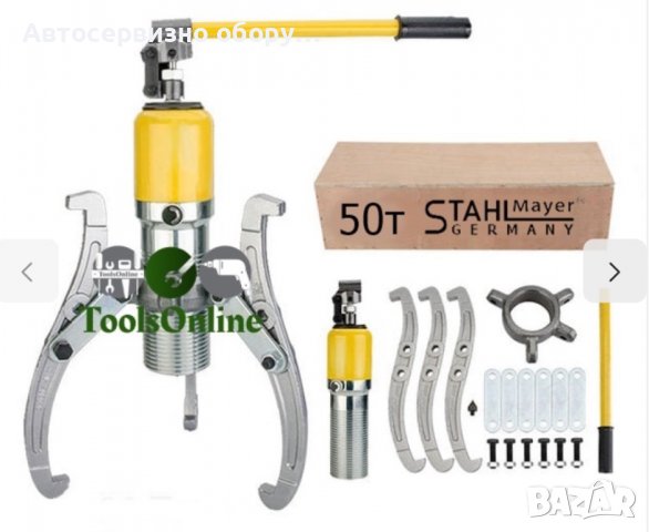 Хидравлична скоба за лагери 50 тона - трираменна StahlMayer  