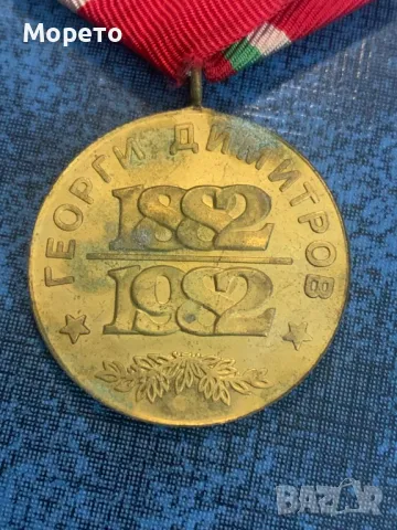 Медал,орден,знак-100 години от рождението на Георги Димитров, снимка 4 - Антикварни и старинни предмети - 48439148