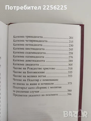 Псалтир 2015 година, снимка 5 - Специализирана литература - 56152584