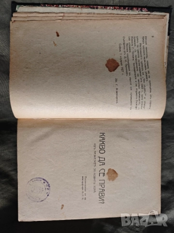 Продавам книга " Какво да се прави ? Н. Чернишевски, снимка 2 - Специализирана литература - 51638202