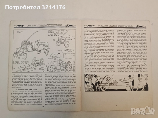 Making Things With Tools & Craft Patterns - Neely Hall (1923), снимка 5 - Специализирана литература - 52373310