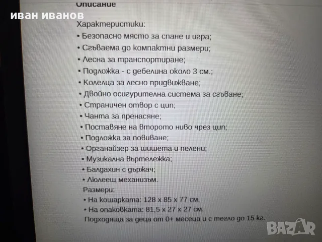 Преносима бебешка кошара Лорели, снимка 3 - Кошарки - 55807894