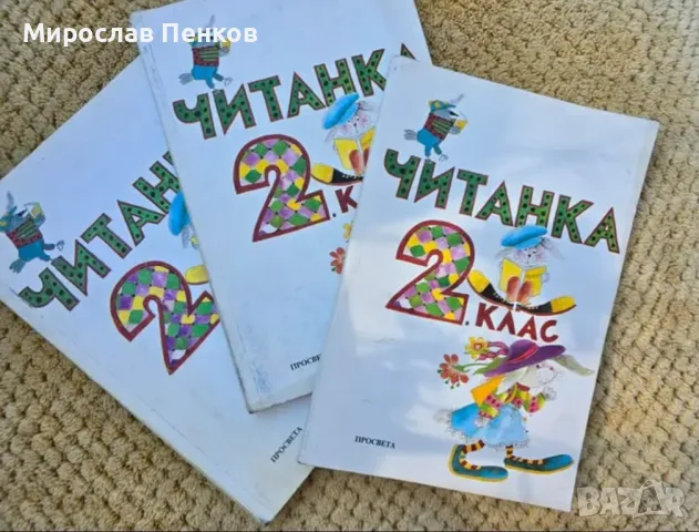 Читанка, снимка 1