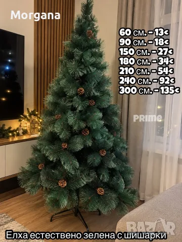 Страхотни реалистични елхи , снимка 8 - Декорация за дома - 56549310