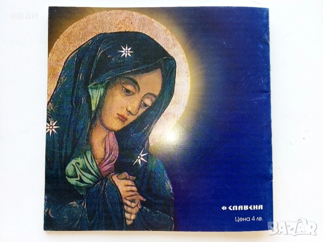 Трявна - Даниела Дабкова, снимка 6 - Енциклопедии, справочници - 52000817