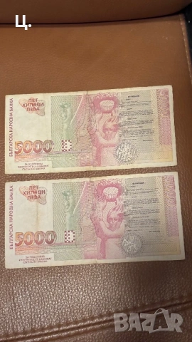 Банкноти 5000лв 1996г, снимка 2 - Нумизматика и бонистика - 53027661