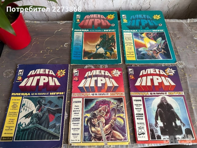 Книги-игри,Мегаигра 1-5