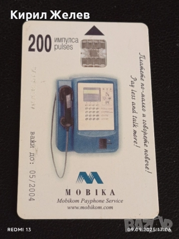 Четири фонокарти МОБИКА, БУЛ ФОН стари редки за КОЛЕКЦИЯ ДЕКОРАЦИЯ 34866, снимка 2 - Колекции - 51656499