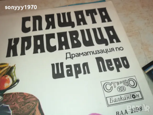 СПЯЩАТА КРАСАВИЦА 1810241603, снимка 5 - Грамофонни плочи - 47632929