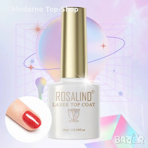 Топ лак с лазер ефект ROSALIND (10мл), снимка 1 - Продукти за маникюр - 40383117