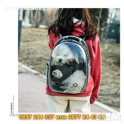 Разтегателна раница за домашен любимец с прозрачен капак - КОД 4327, снимка 11 - Други стоки за животни - 49877197