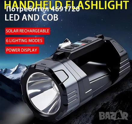 супер икономичен+соларен прожектор /фенер/