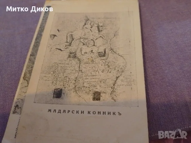 стари пощ.картички Русе,Шумен,Мадара,Димитрово,Банско,Търново 14х9 см, снимка 7 - Колекции - 55961293