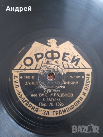 Грамофонна плоча Орфей #3, снимка 2 - Грамофонни плочи - 40038076