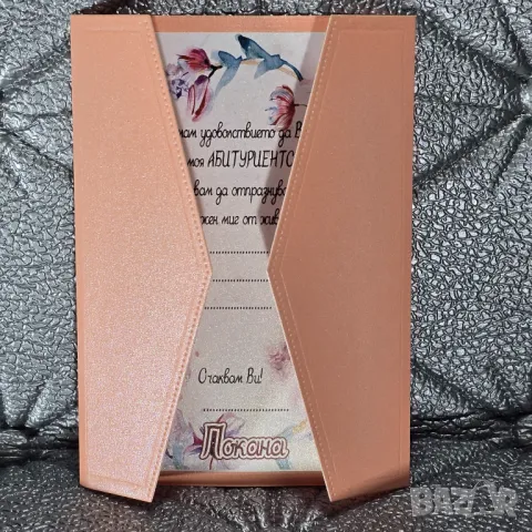 ⚜️ Покани от перлен картон за бал, рожден ден, юбилей, снимка 2 - Покани - 50190336