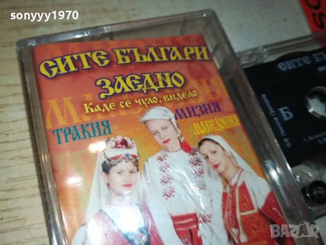 СИТЕ БЪЛГАРИ ЗАЕДНО 4-ОРИГИНАЛНА КАСЕТА 2309251018, снимка 11 - Аудио касети - 51804221