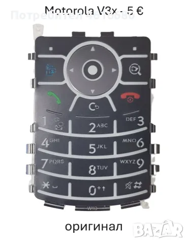 Клавиатура за Motorola StarTack,T2288,T180,V60,3688,V8088,V66,L7089,CD930,V3x,E398,E365,T190,T191,T1, снимка 10 - Резервни части за телефони - 56234142