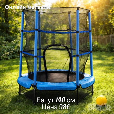 Детски батут, различни диаметри, снимка 4 - Други - 53880587