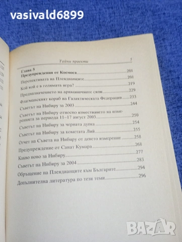 Емилия Манолова - Тайни проекти , снимка 8 - Други - 54242690