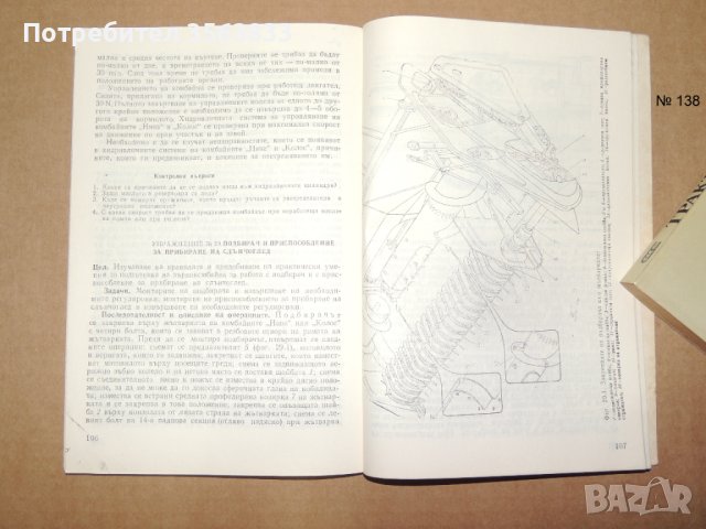 Ръководство за упражнения по селско-стопански машини, снимка 5 - Специализирана литература - 42754460