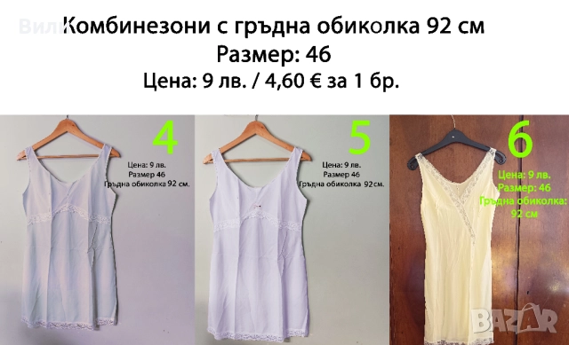 Нови дамски комбинезони от социализма