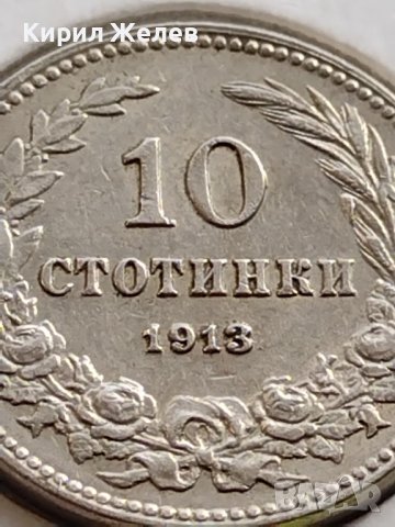 МОНЕТА 10 стотинки 1913г. ЦАРСТВО БЪЛГАРИЯ УНИКАТ ПЕРФЕКТНО СЪСТОЯНИЕ РЯДКА ЗА КОЛЕКЦИОНЕРИ 35681, снимка 3 - Нумизматика и бонистика - 39512014