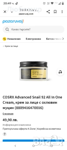 COSRX Advanced Snail 92 All In One Cream, крем за лице с охлювен муцин  , снимка 4 - Козметика за лице - 51221147