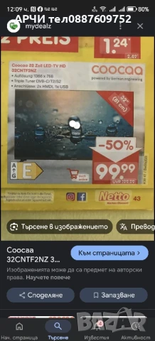 Немски телевизори COOCAA 32CNTF2NZ LED телевизор 32 инча Made in Germany Неразпечатвани 