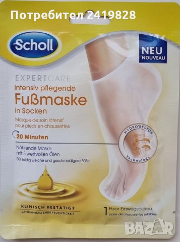 Scholl ExpertCare Интензивни подхранващи маски за крака в пакет от 3 броя, снимка 5 - Козметика за тяло - 35218071