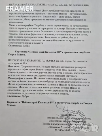 Георги Стефанов Митов 1875-1900 пейзаж край Казанлък маслени бои, снимка 7 - Картини - 47917567